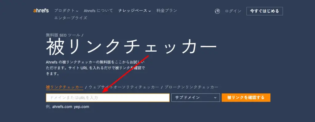 被リンクの獲得