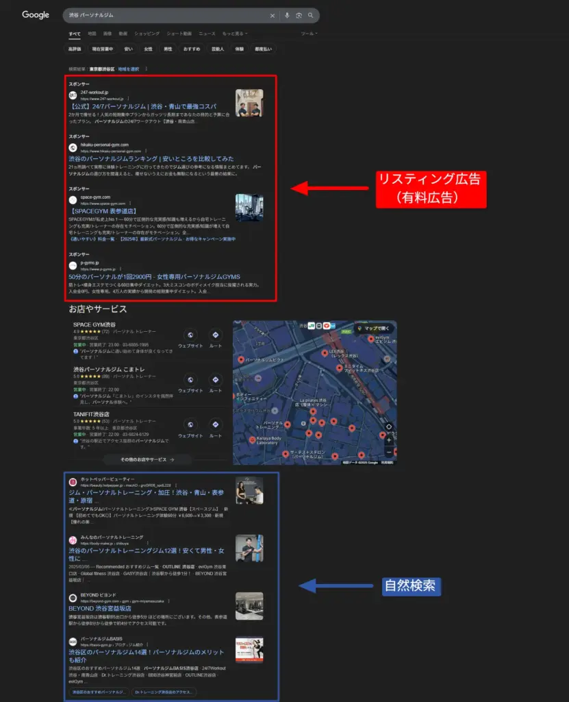 Googleリスティング広告（検索広告）