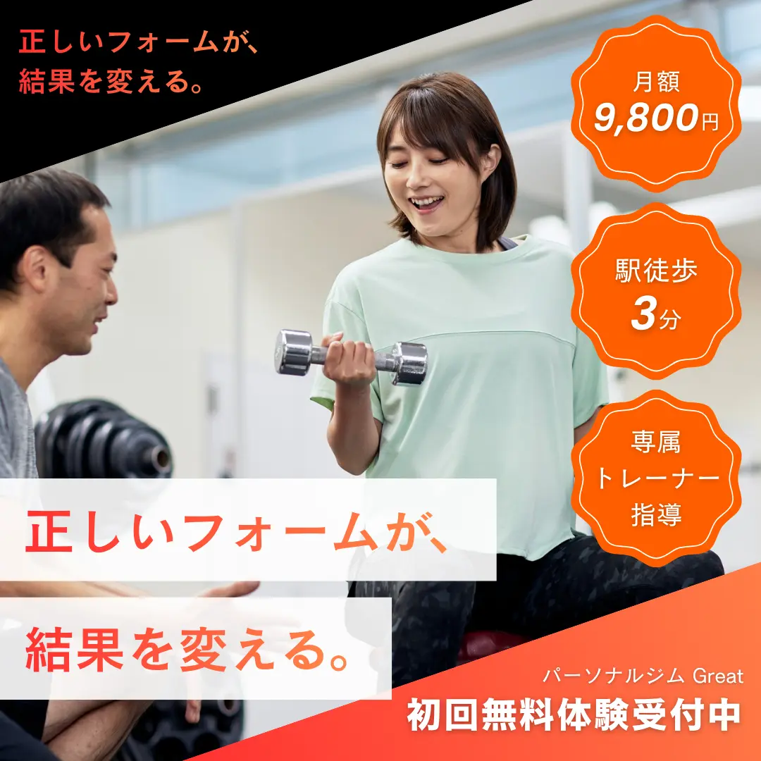 クリエイティブの作成の例 パーソナルジム