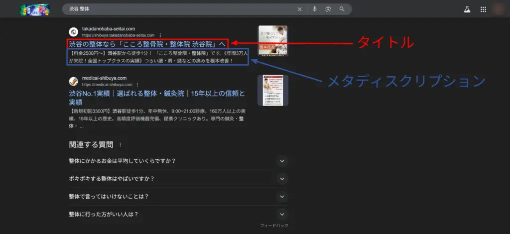 渋谷　整体のタイトル・メタディスクリプション