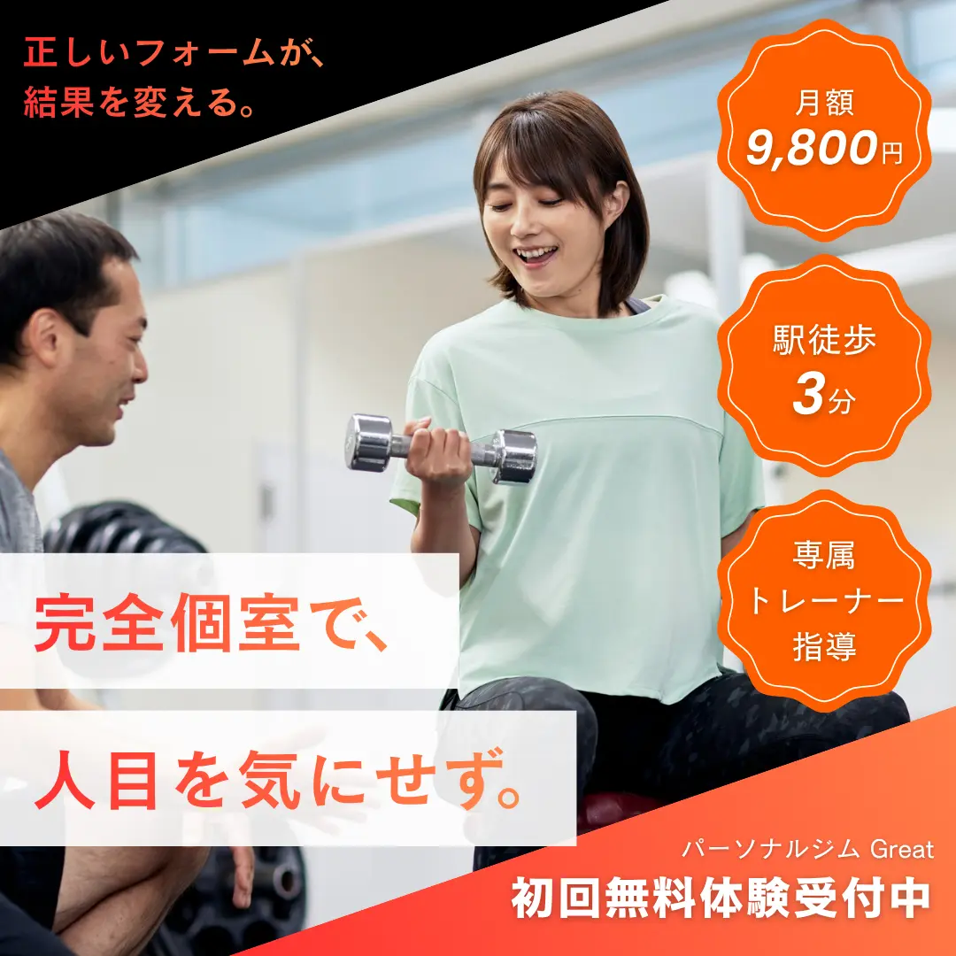 クリエイティブの作成の例 パーソナルジム