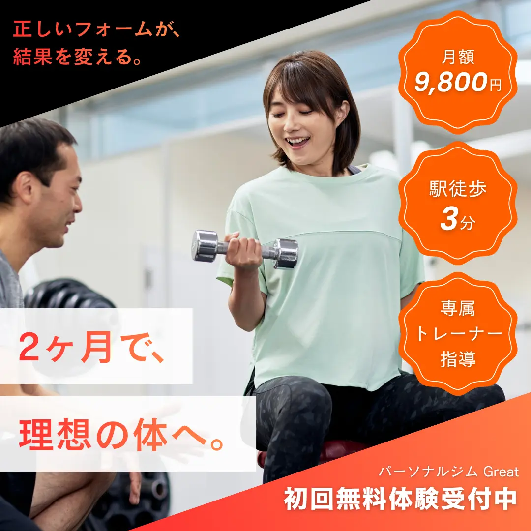 クリエイティブの作成の例 パーソナルジム