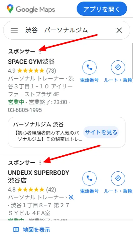 MEO広告　渋谷　パーソナルジムの場合