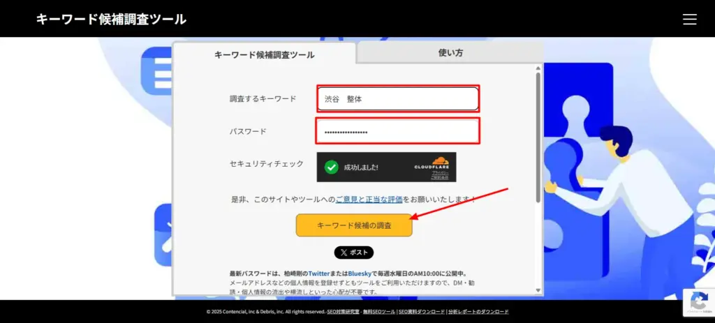 整体院・整骨院の月間検索数の調査