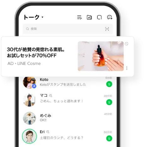 LINE広告