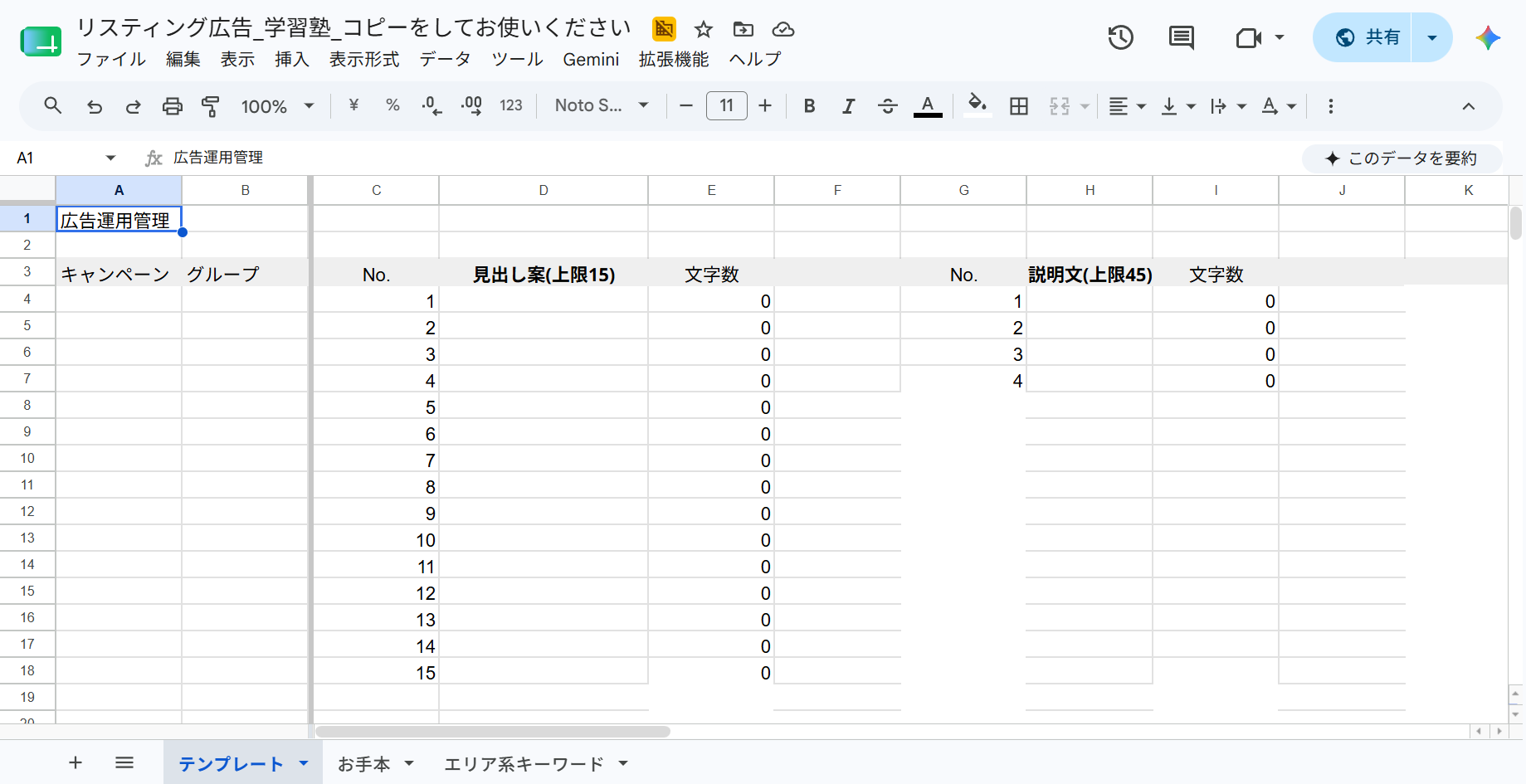リスティング広告のテンプレ
