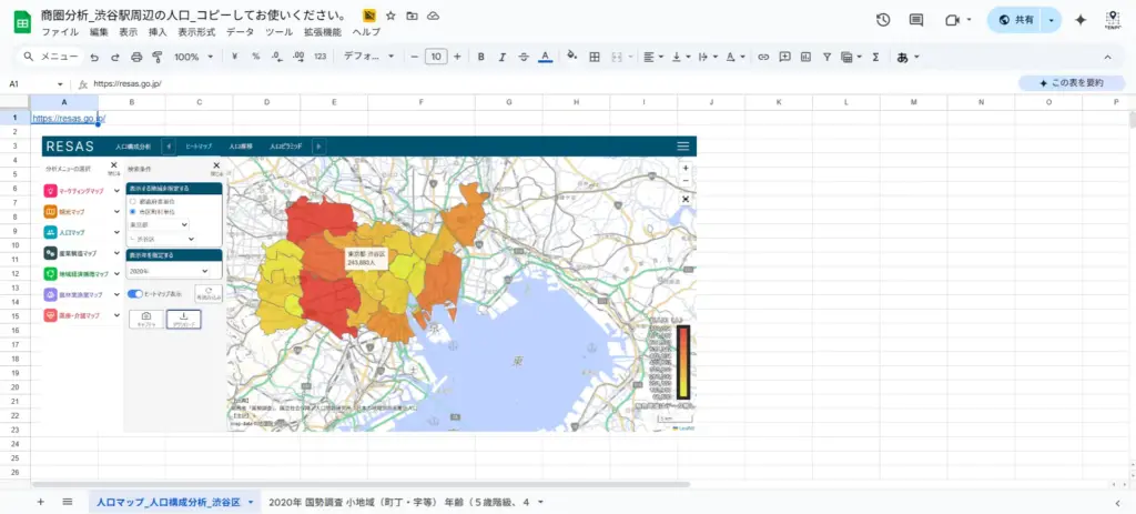 商圏分析_渋谷区の人口調査シート