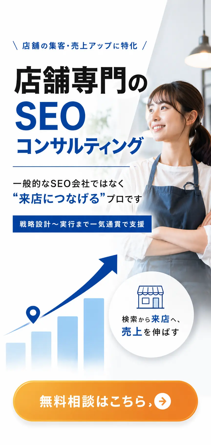 【店舗向け】東京渋谷区にあるローカルSEO対策会社