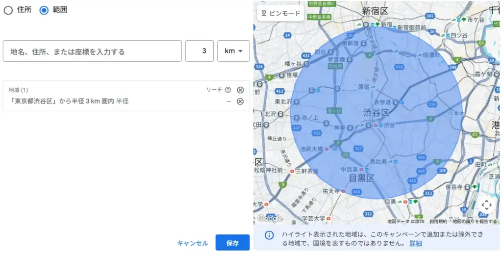 店舗から半径3km以内