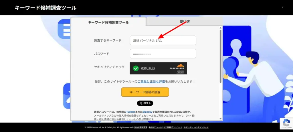 パーソナルジムの月間検索数を調べる