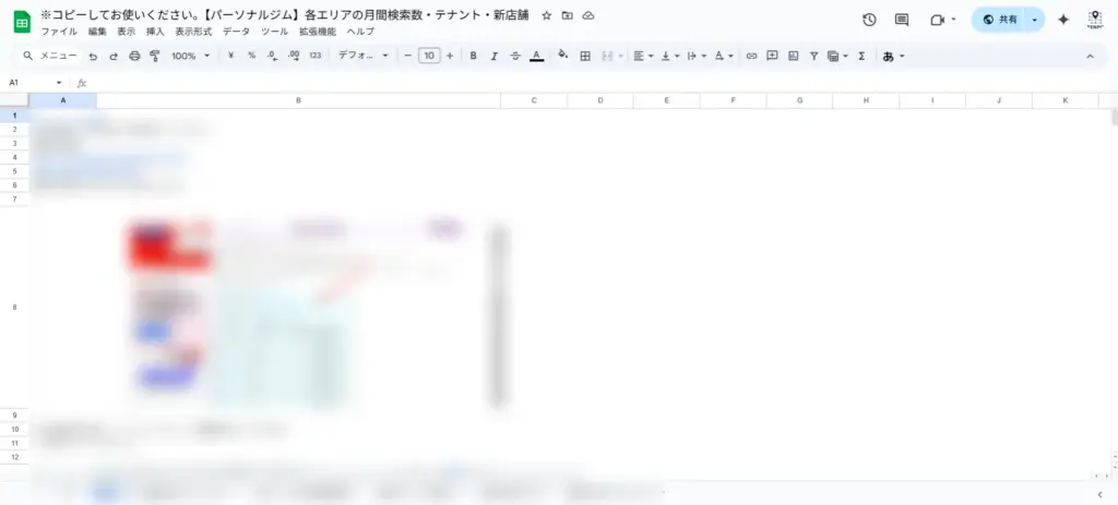 出店エリア判断の調査シート【パーソナルジムver】
