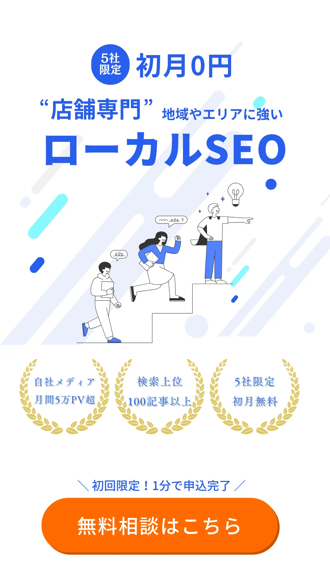 【店舗向け】東京渋谷区のSEO対策・コンサルティング会社