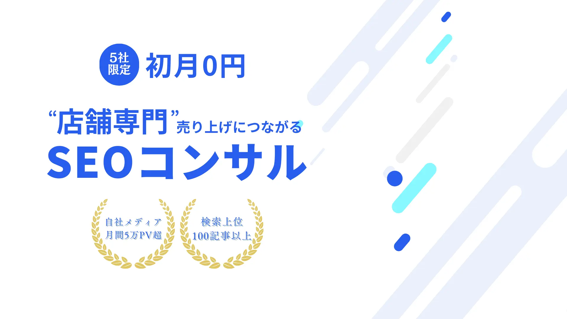 【店舗向け】東京渋谷区のSEO対策・コンサルティング会社