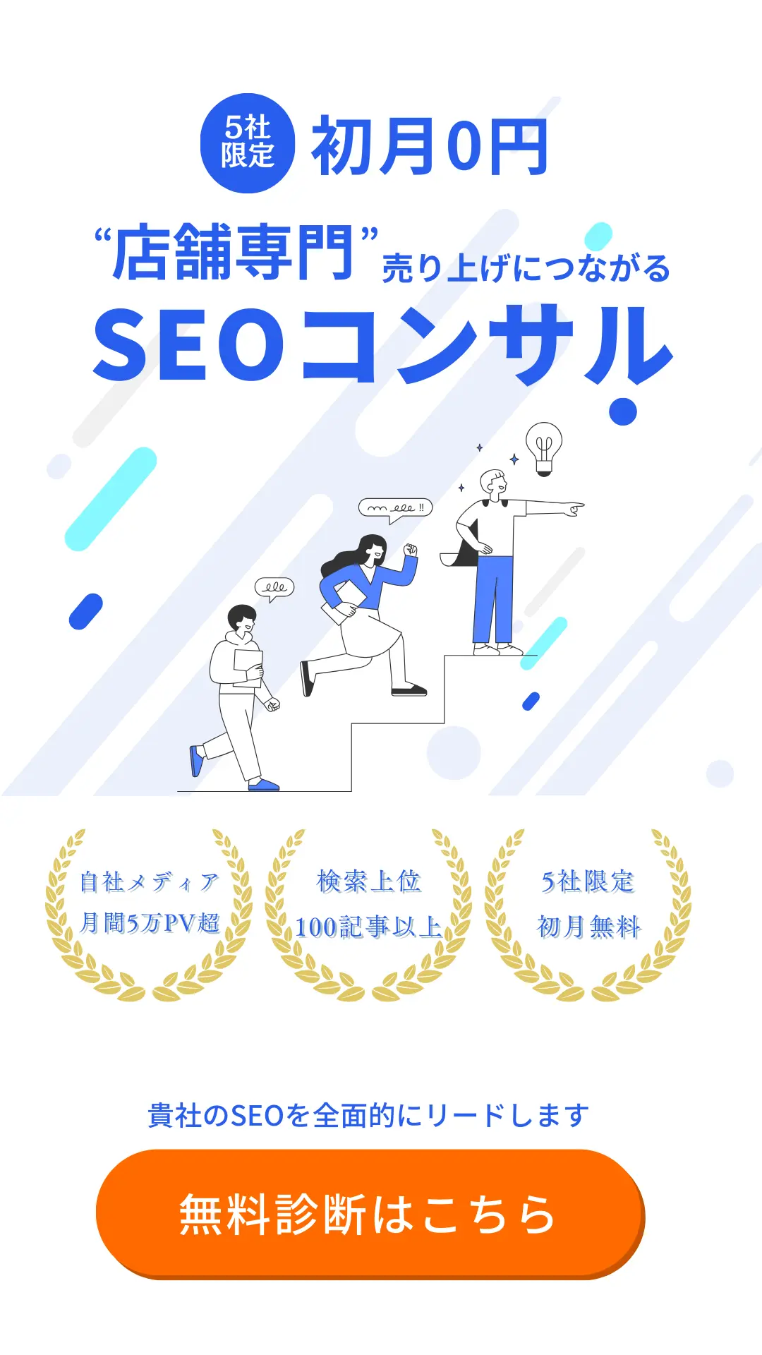 【店舗向け】東京渋谷区のSEO対策・コンサルティング会社