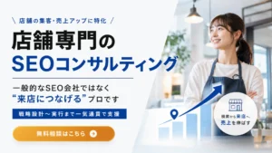 【店舗向け】東京渋谷区にあるローカルSEO対策会社