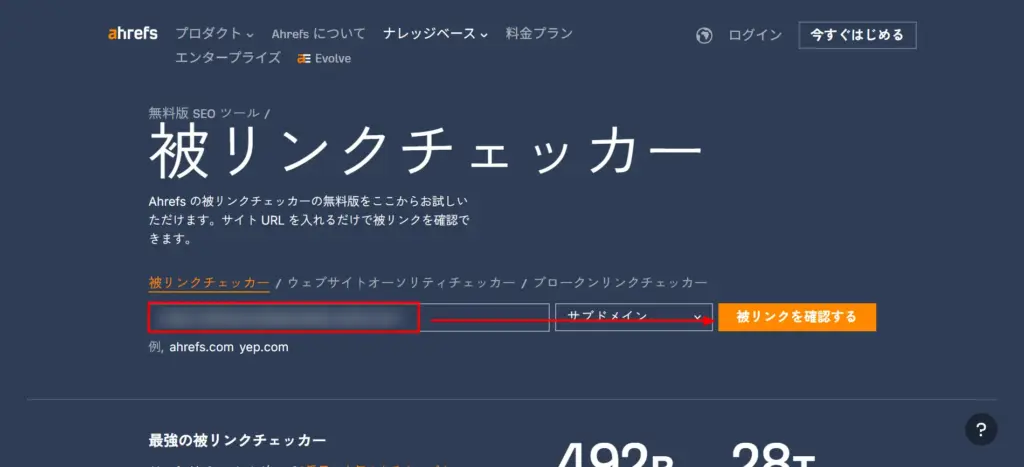 整体被リンクの確認