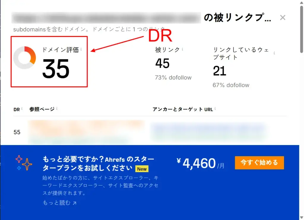 整体被リンクの確認