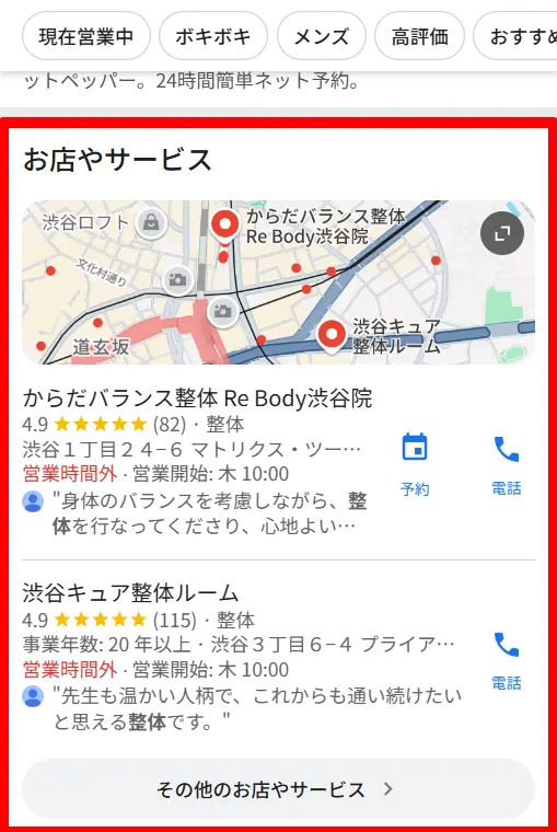Googleビジネスプロフィール