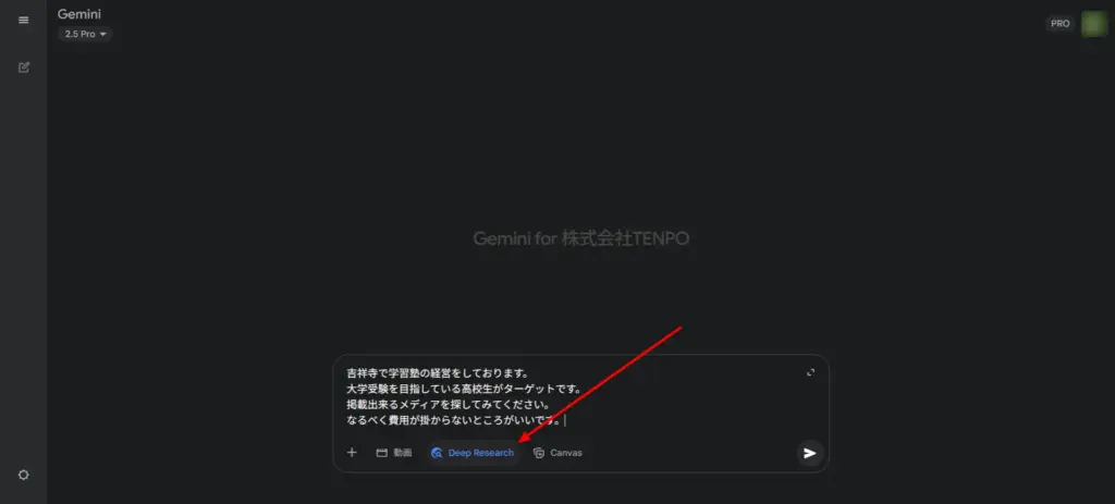 Geminiのディープリサーチ