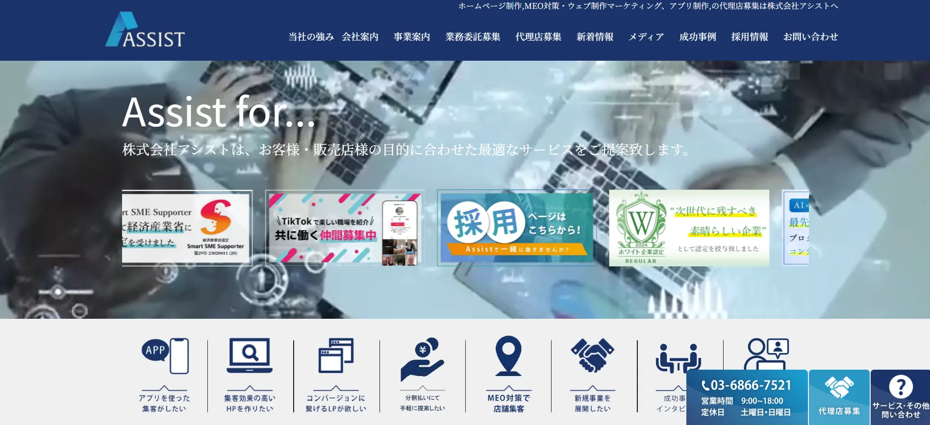 株式会社アシストさまのメディアに掲載いただきました