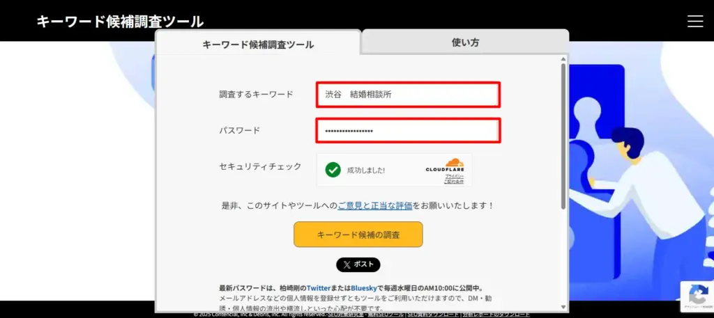 キーワード候補調査ツール