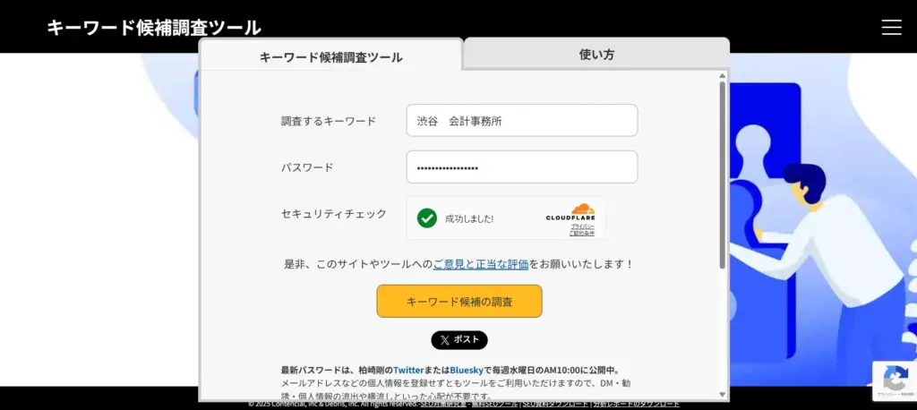 税理士のキーワード調査