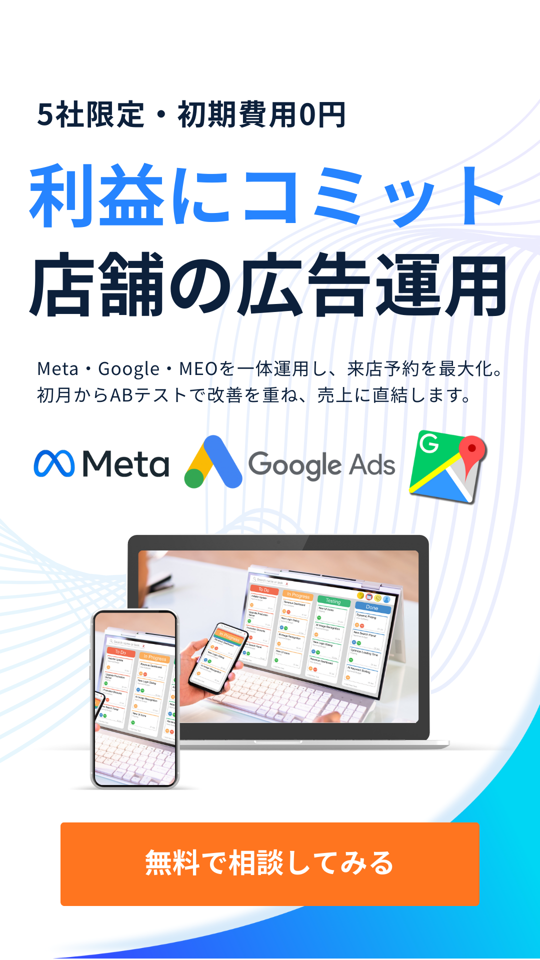【店舗専門】東京渋谷区にあるWeb広告運用代理店