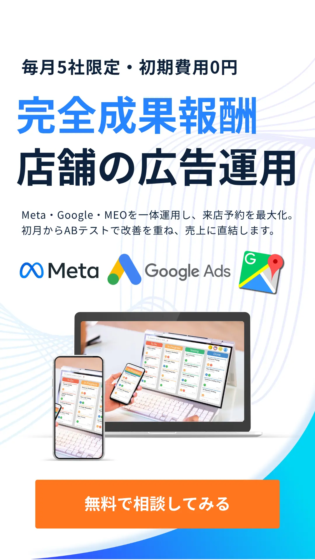 【店舗専門】東京渋谷区にある完全成果報酬の広告代理店