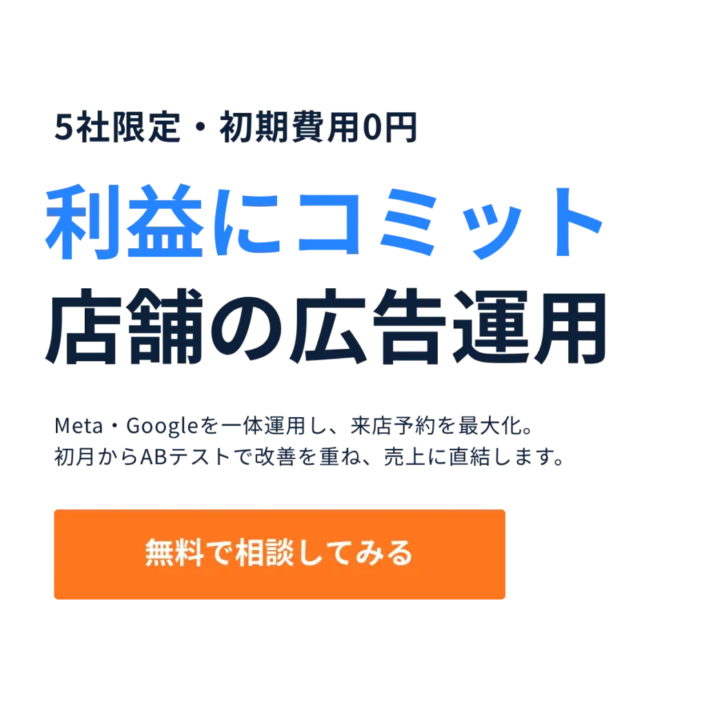 【店舗専門】東京渋谷区にある広告代理店