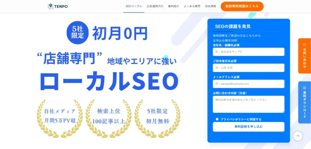 SEOコンサルティングのLPのファーストビュー