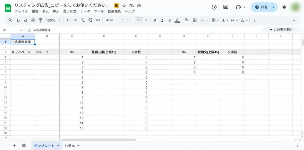 リスティング広告テンプレート