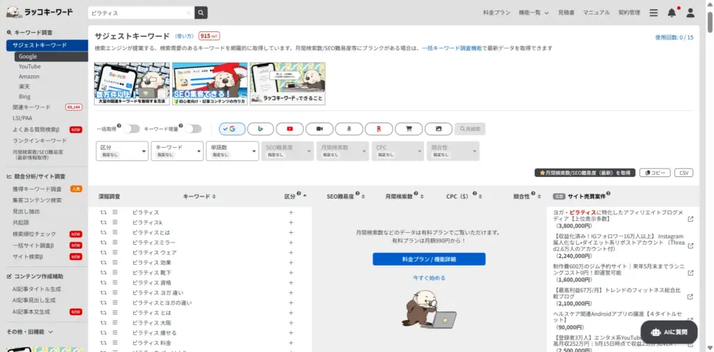 ピラティス　Google広告　サブキーワードの洗い出し