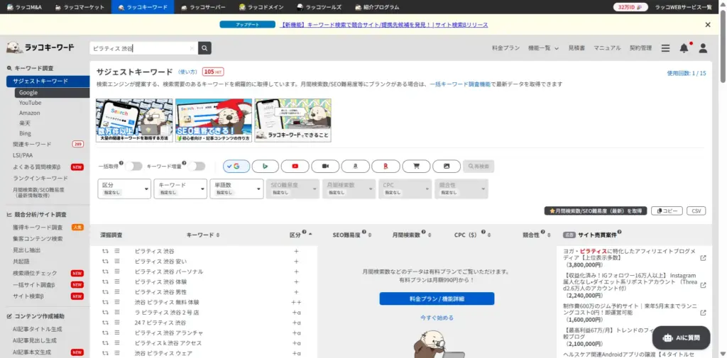 ピラティス　Google広告　サブキーワードの洗い出し