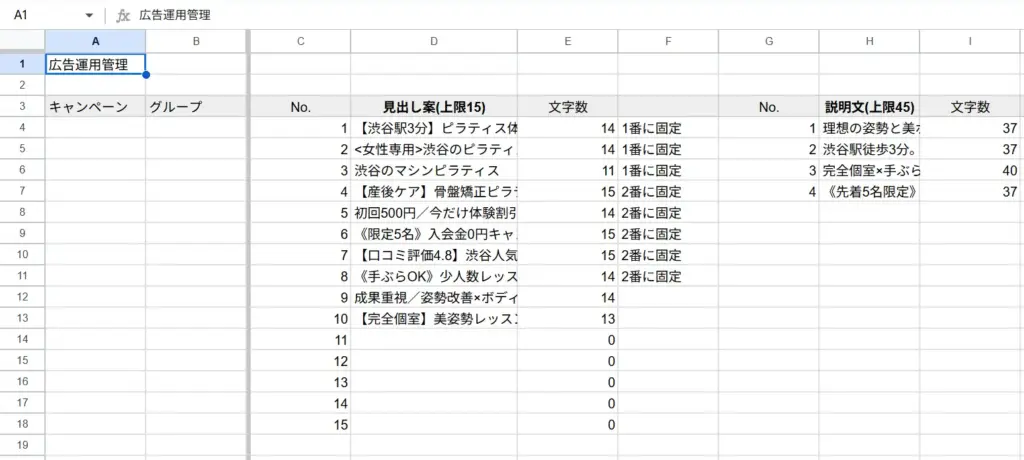 ピラティスの広告　見出しと広告文