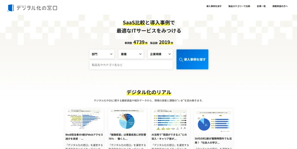 デジタル化の窓口さまのメディアに掲載いただきました