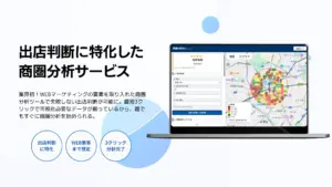 商圏分析ツール