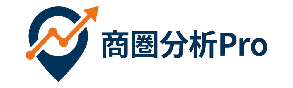商圏分析Pro