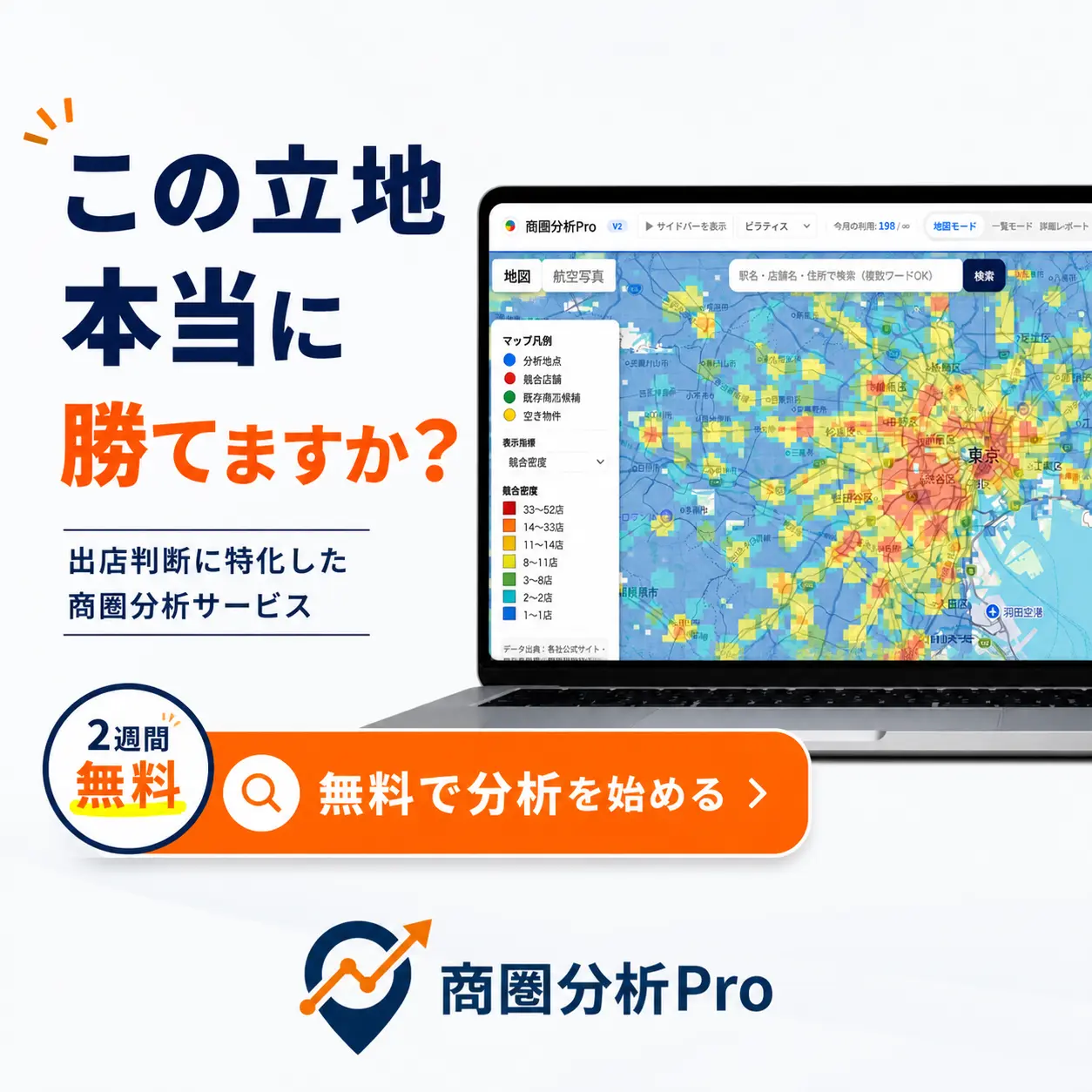 商圏分析Pro