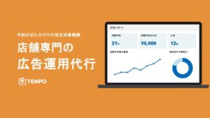 【店舗向け】広告運用代行サービス紹介資料