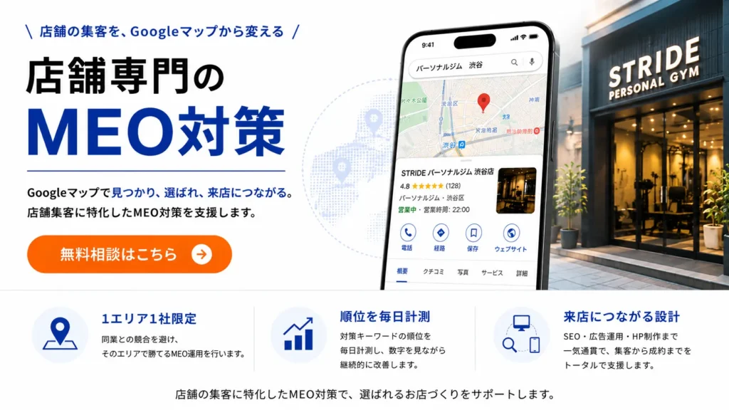店舗のMEO対策・Googleマップ集客｜契約期間の縛りなし｜株式会社TENPO