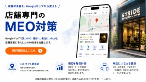 店舗のMEO対策・Googleマップ集客｜契約期間の縛りなし｜株式会社TENPO