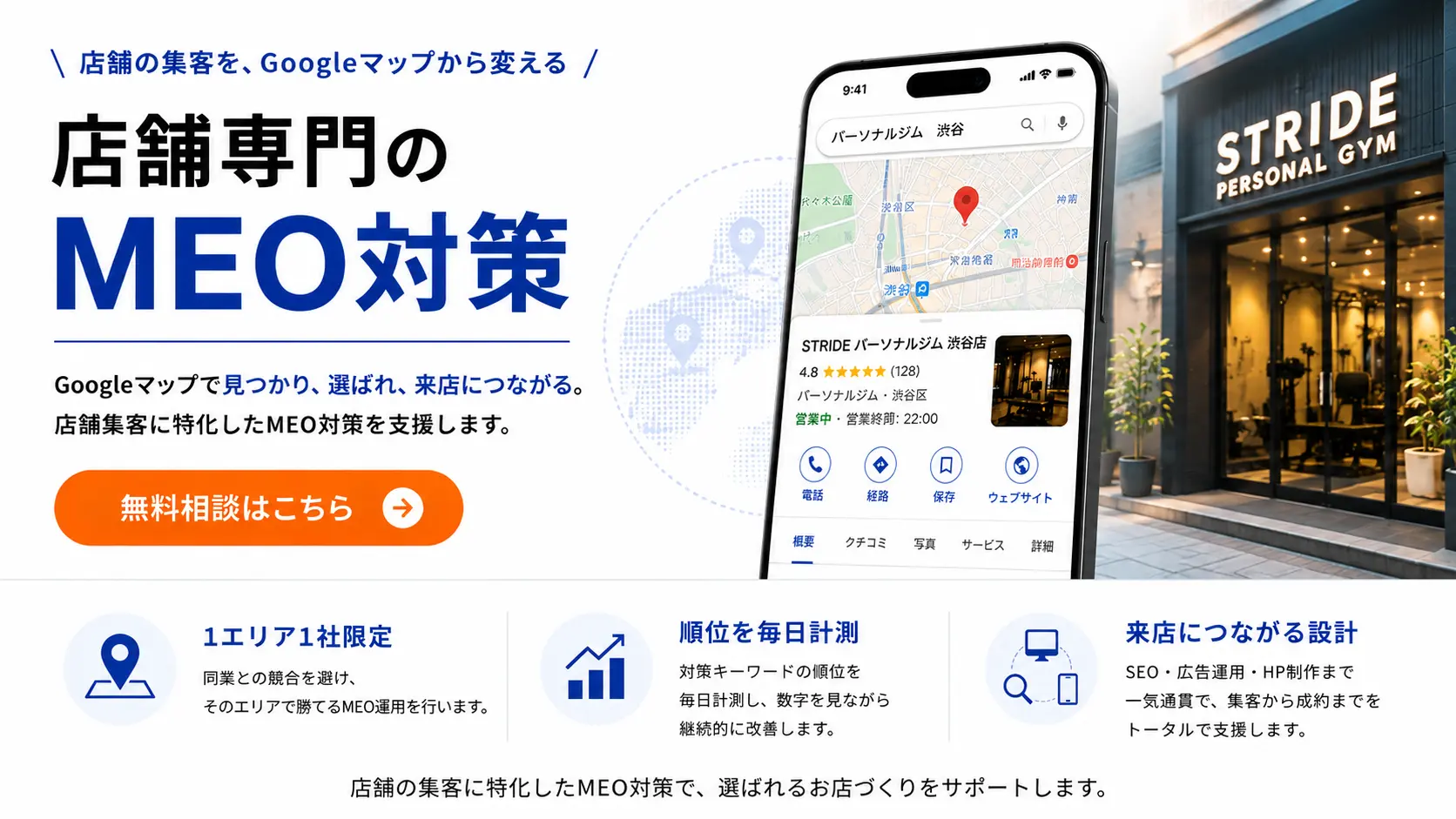 店舗のMEO対策・Googleマップ集客｜契約期間の縛りなし｜株式会社TENPO