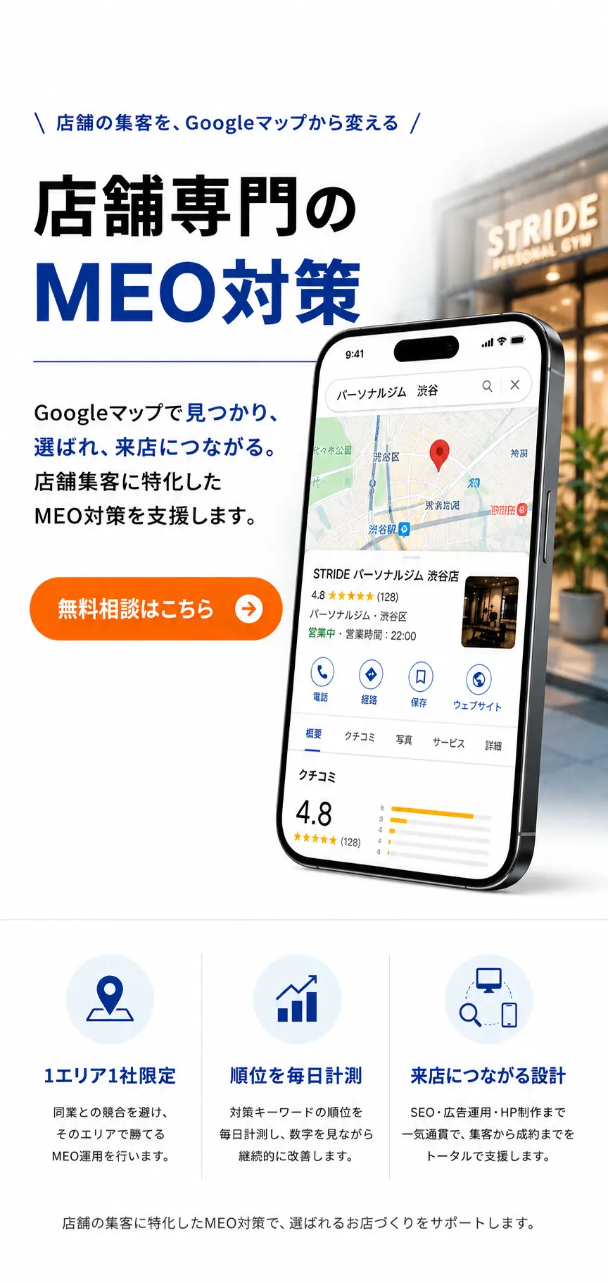 店舗のMEO対策・Googleマップ集客｜契約期間の縛りなし｜株式会社TENPO
