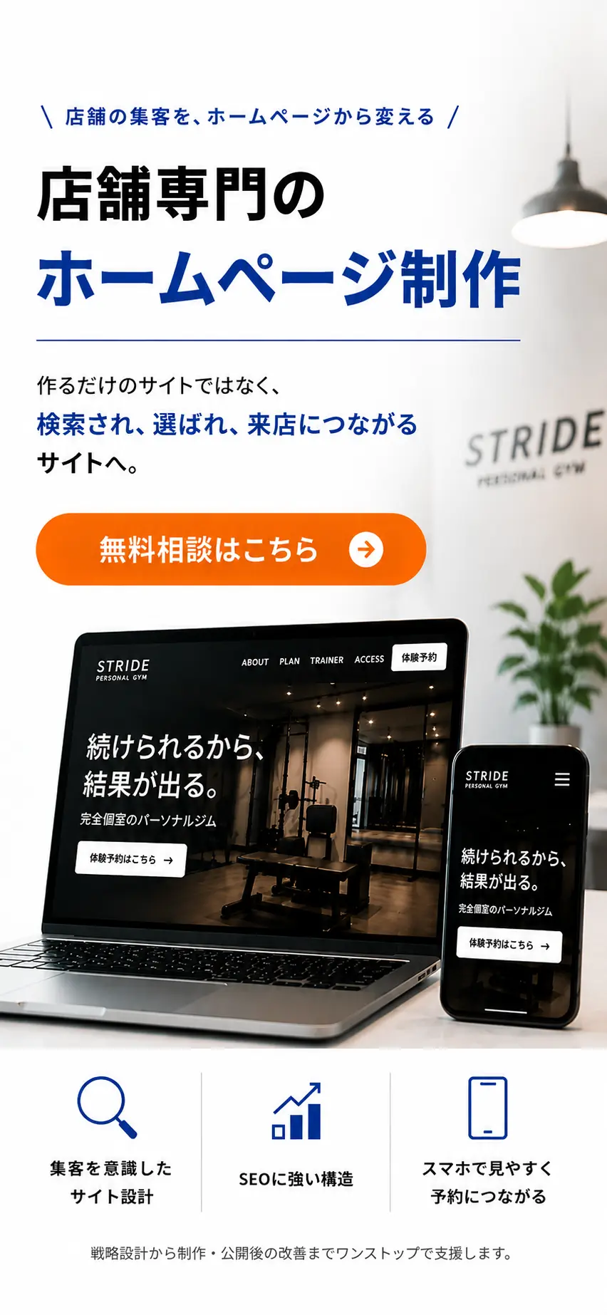 【店舗向け】東京渋谷のホームページ制作なら株式会社TENPO