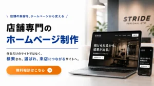 【店舗向け】東京渋谷のホームページ制作なら株式会社TENPO