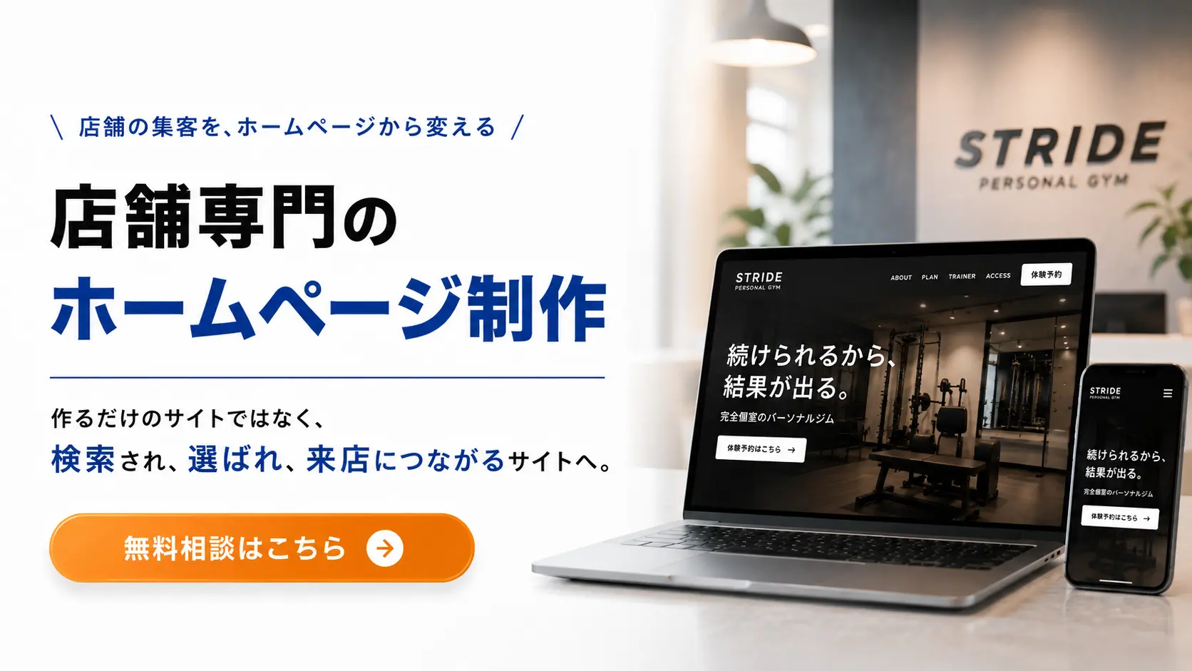 【店舗向け】東京渋谷のホームページ制作なら株式会社TENPO
