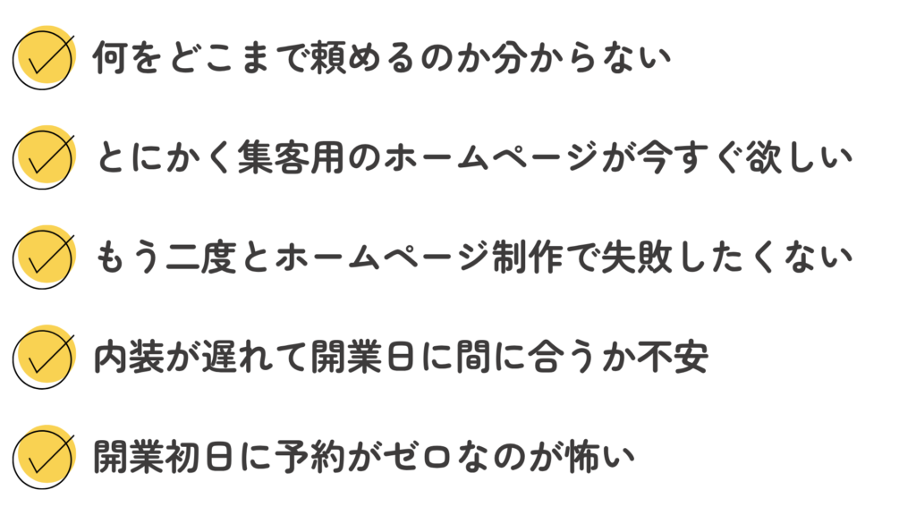 もう二度とホームページ制作で失敗したくない