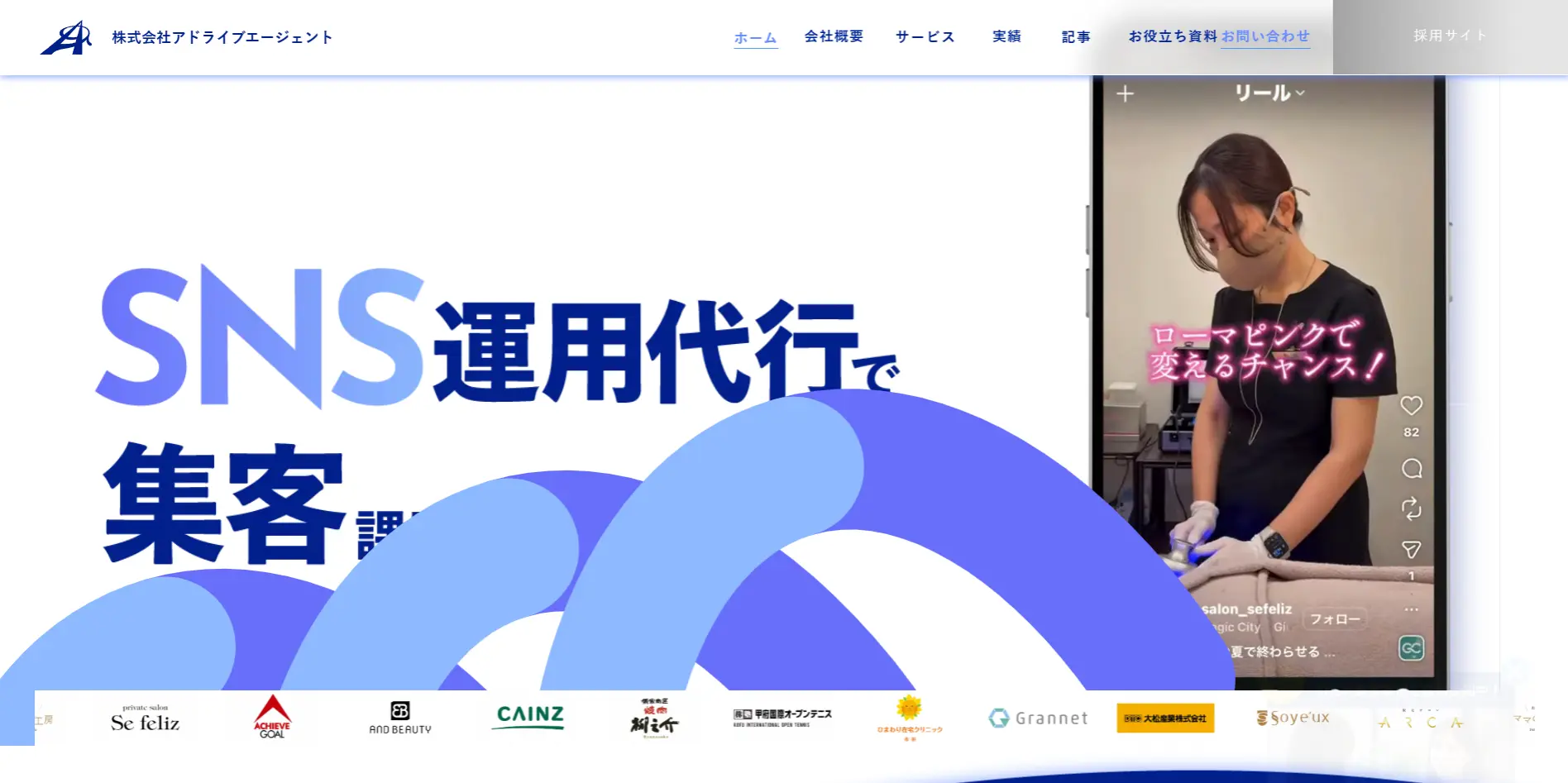 株式会社アドライブエージェントさまのメディアに掲載いただきました。