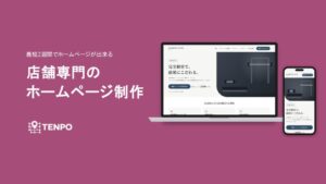 【店舗向け】ホームページ制作の紹介資料