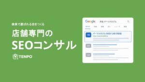【店舗向け】SEO対策紹介資料